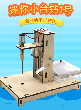 迷你小台钻1号学生科技小制作小发明diy木板钻孔模型工具拼装材料
