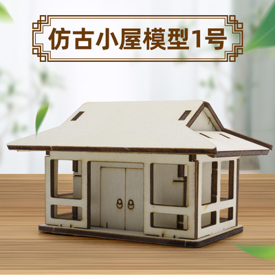 木质拼装仿古小屋模型1号