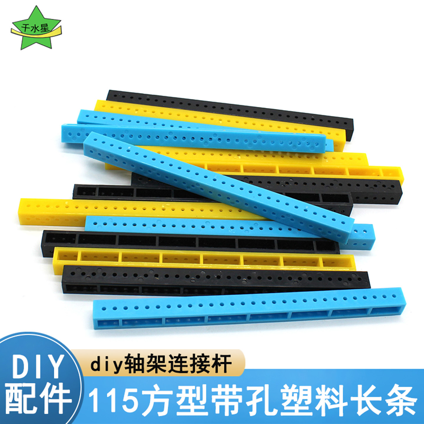 1115方型带孔塑料长条 diy手工制作固定拼装模型船车轴架子配件
