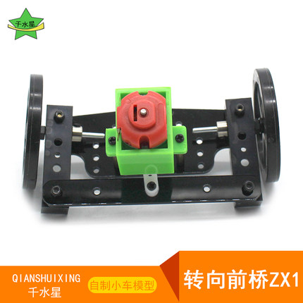 转向前桥ZX1 diy转向系统 自制小车模型前轮转向总成手工玩具材料