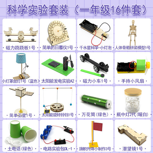 diy学生手工拼装模型科技小制作