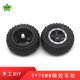 四驱车仿真车轮子黑色胎皮可拆卸 手工diy自制拼装 78mm橡胶车轮