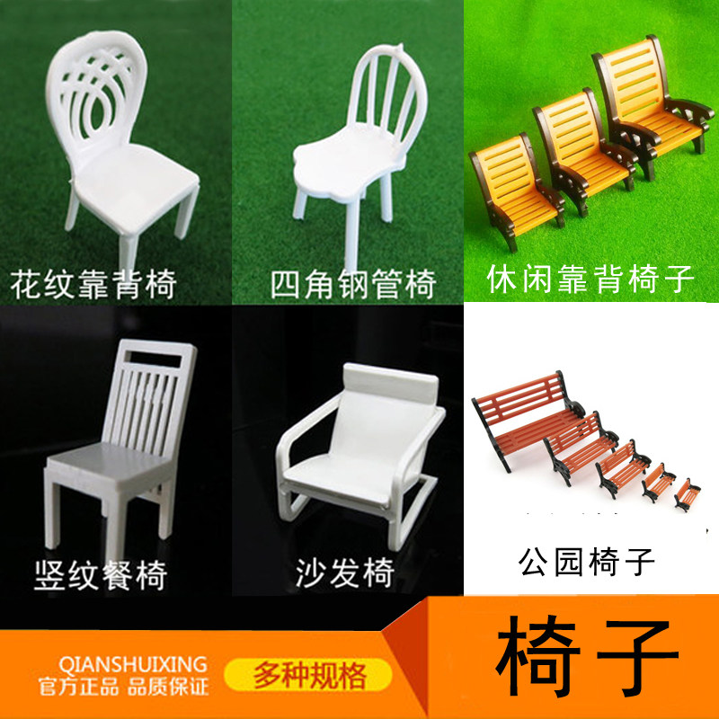 模型餐椅 餐桌椅椅子 建筑室内DIY沙盘模型制作配件 白色方椅摆件,模玩/动漫/周边/娃圈三坑/桌游,模型制作工具/辅料耗材,淘宝优惠券,粉丝福利购,淘宝优惠卷