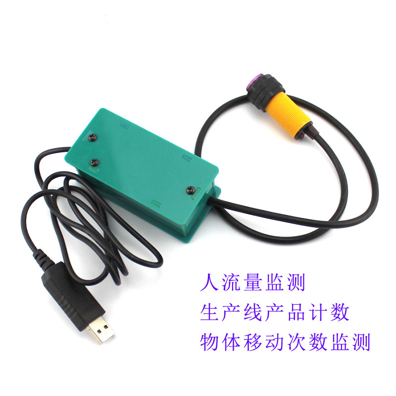智能感应计数器HW01 红外感应传感器生产线流水线人流量数据监测