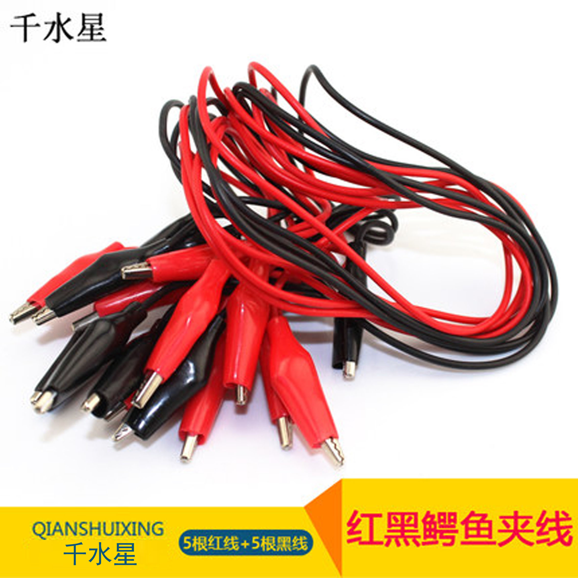 红黑鳄鱼夹线diy玩具模型导线