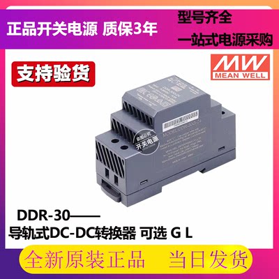 非标价明纬DDR导轨DC-DC电源5V12V24V48V 15G/30L/60G/120B/240C/