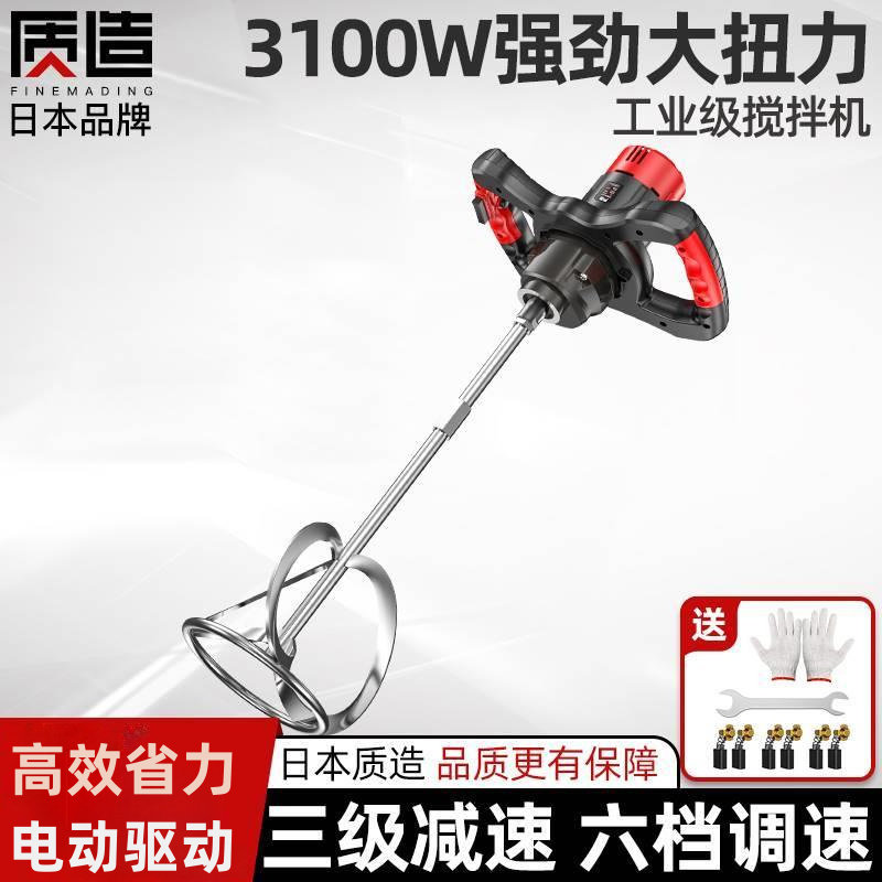 东成日本质造工业搅拌机涂料油漆拌水泥腻子粉电动混凝土打灰机搅