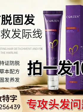 CQRZEN防脱建发精华液草本滋养头发强韧发根防脱液按摩密发养发