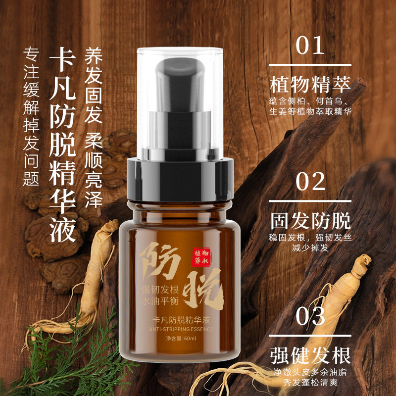 卡凡防脱精华液头皮精华固发防脱植物何首乌精萃改善脱发男女通用