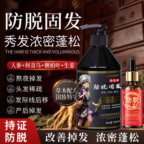 CQRZEN防脱固发密洗发水