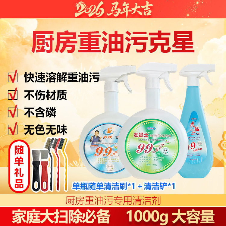 厨房重油污专用新年大扫除神器清香型油烟机灶台污渍强力清洁剂