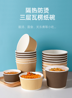 黑凤梨一次性瓦楞牛皮纸碗汤杯圆形餐盒汤盒外卖打包带盖100祇