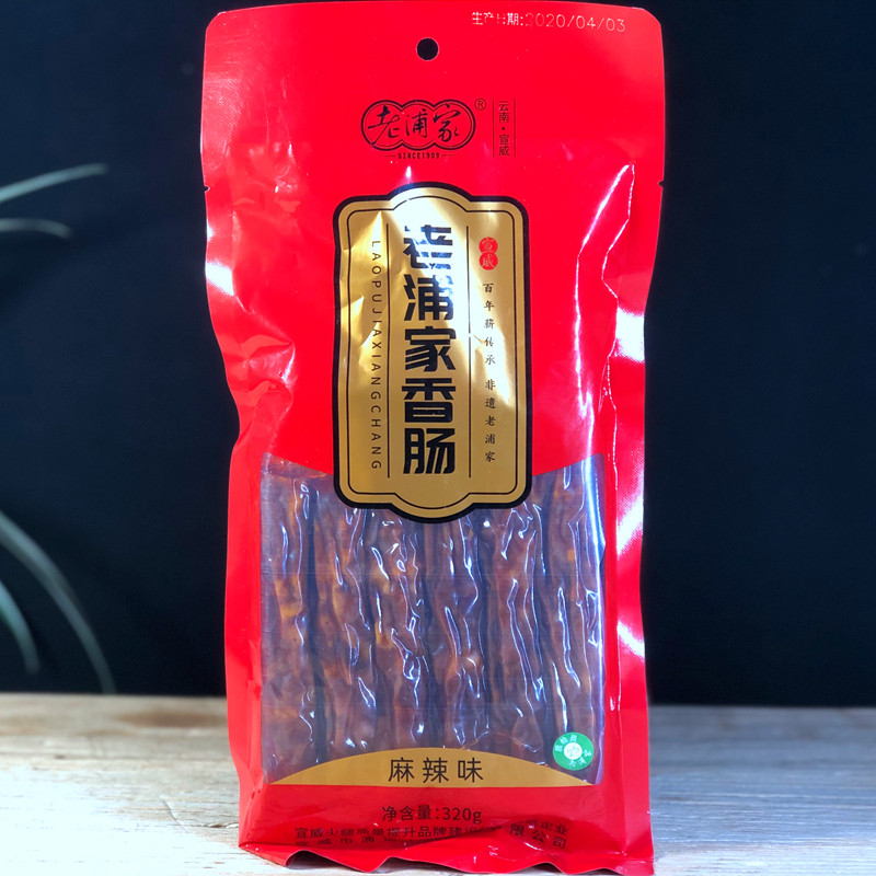 云南宣威老浦家腊肠麻辣广味香肠320g腌制火腿肠腊肉食品美味袋装