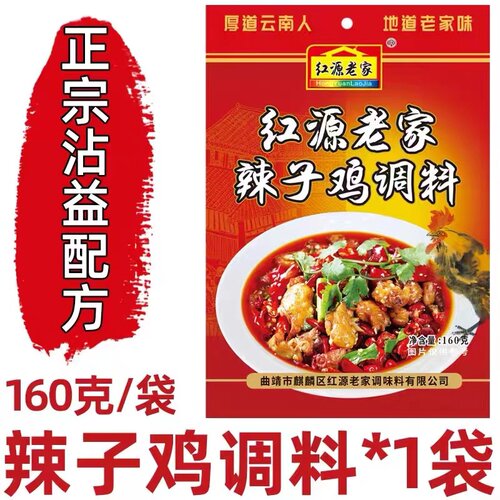 云南红源老家沾益辣子鸡调料酱料