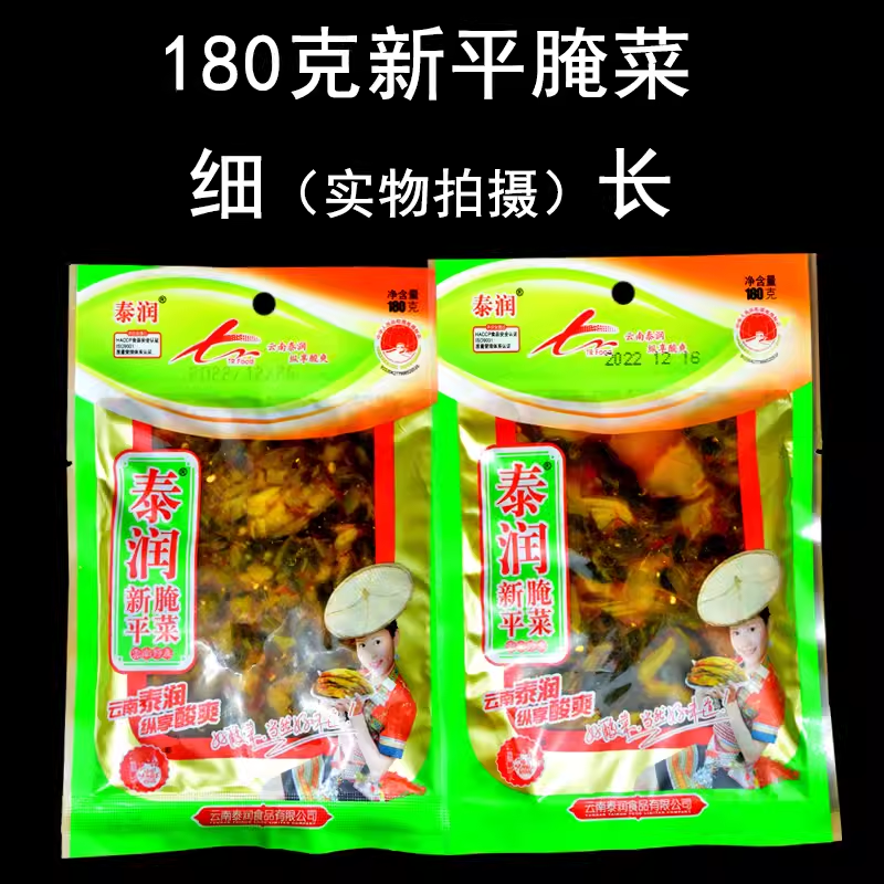 云南玉溪新平泰润腌菜土豆小锅米线配料粗细傣家老坛酸菜咸菜袋装