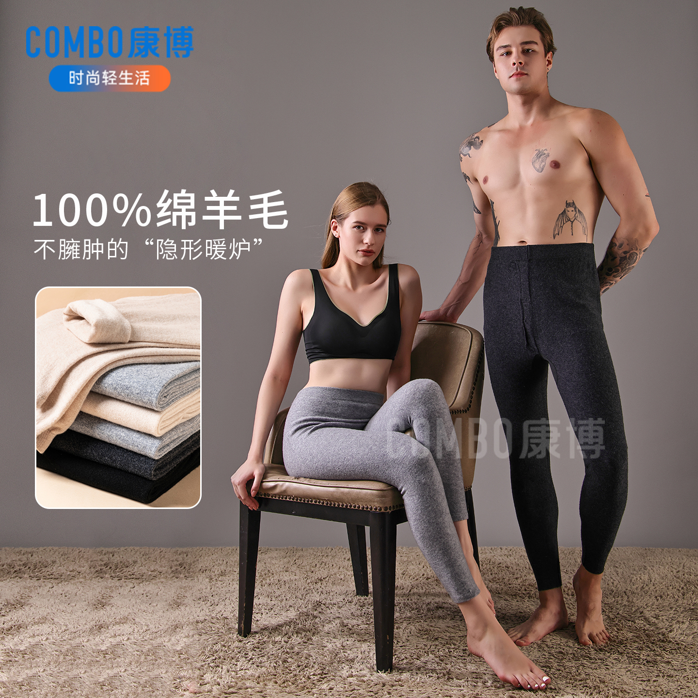康博100%纯羊毛秋裤保暖裤男女款