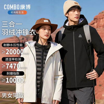 康博秋冬三合一羽绒冲锋衣登山服