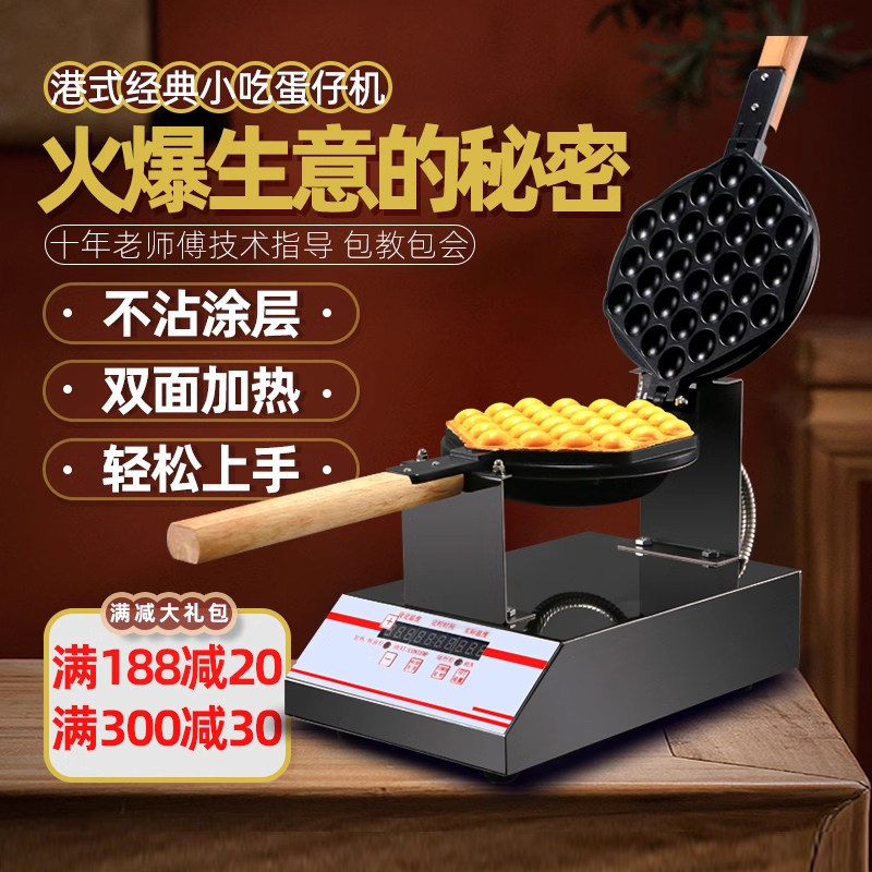 大黄蜂港式鸡蛋仔机商用电热燃气夜市摆摊QQ鸡蛋饼小吃笑脸烤饼机