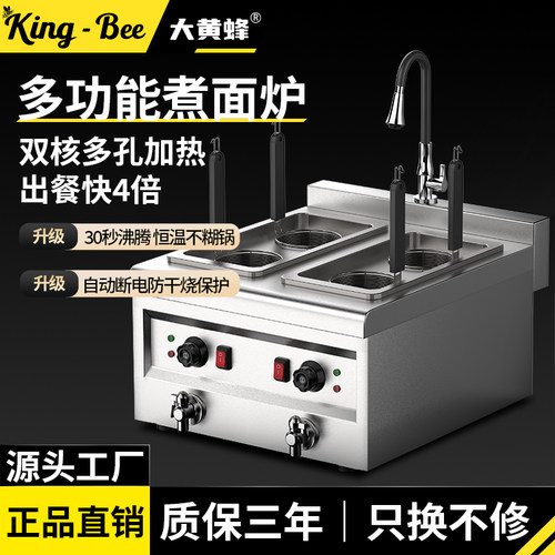 大黄蜂煮面炉小型煮面机商用电热汤粉炉台式煮面锅多功能快煮锅