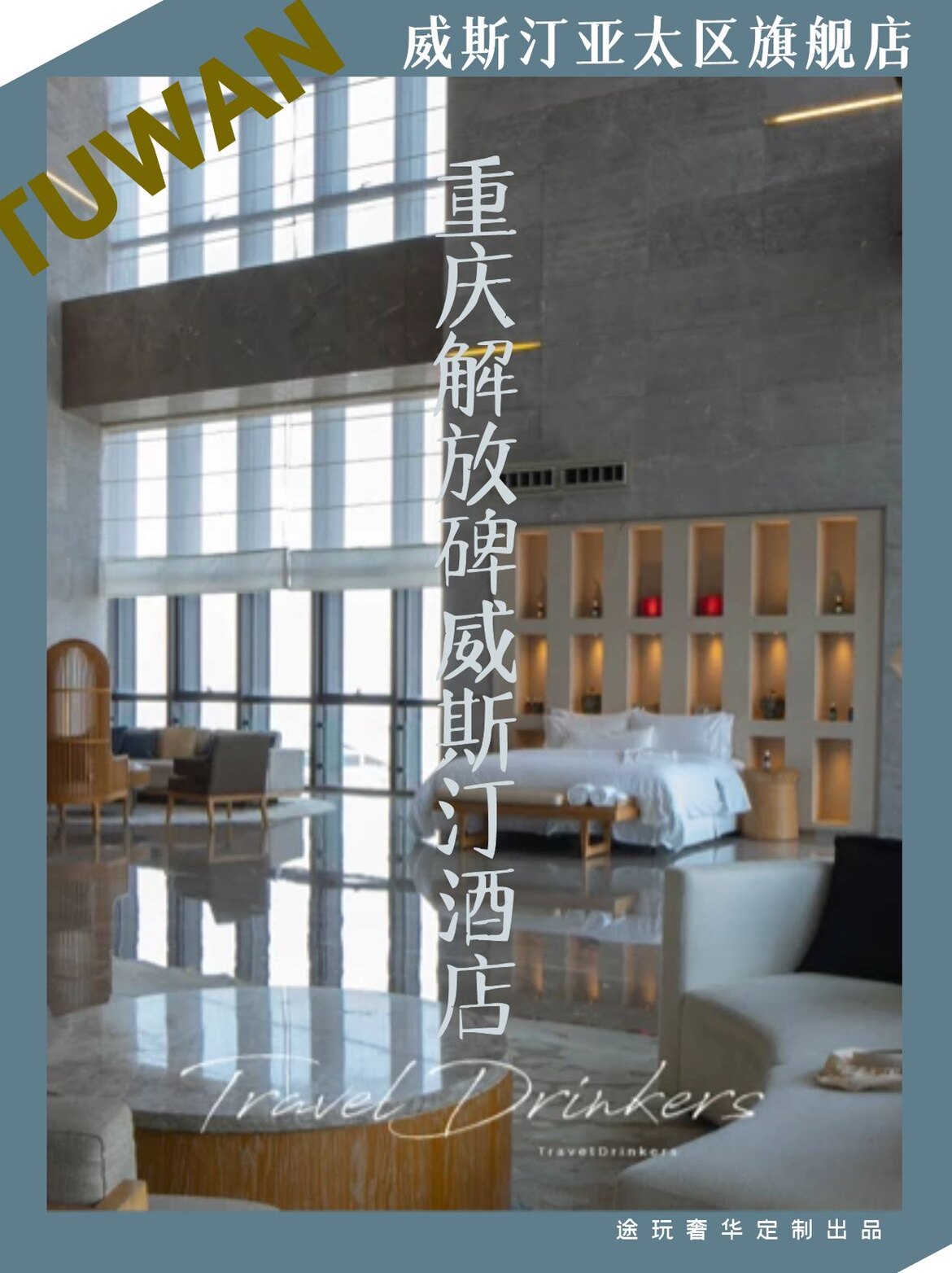 重庆解放碑威斯汀酒店重庆酒店代订威斯汀酒店重庆奢华酒店_虎窝淘