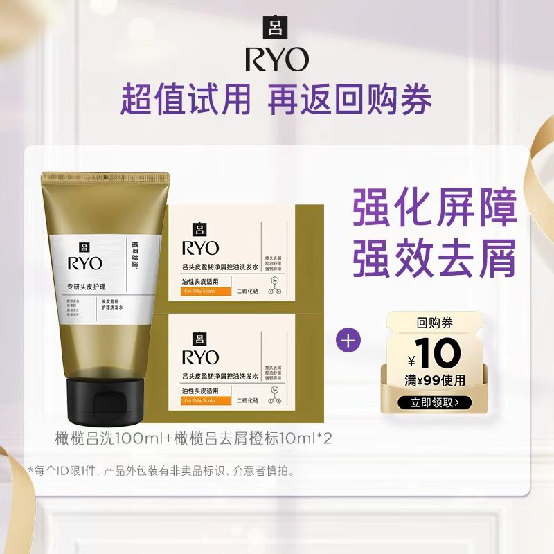 【天猫U先】橄榄吕洗100ml+橄榄吕去屑洗10ml*2+满99-10元券