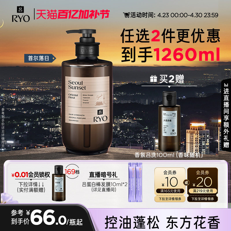 【官方正品】RYO香氛吕洗发水控油蓬松洗发露首尔杭州禅茶