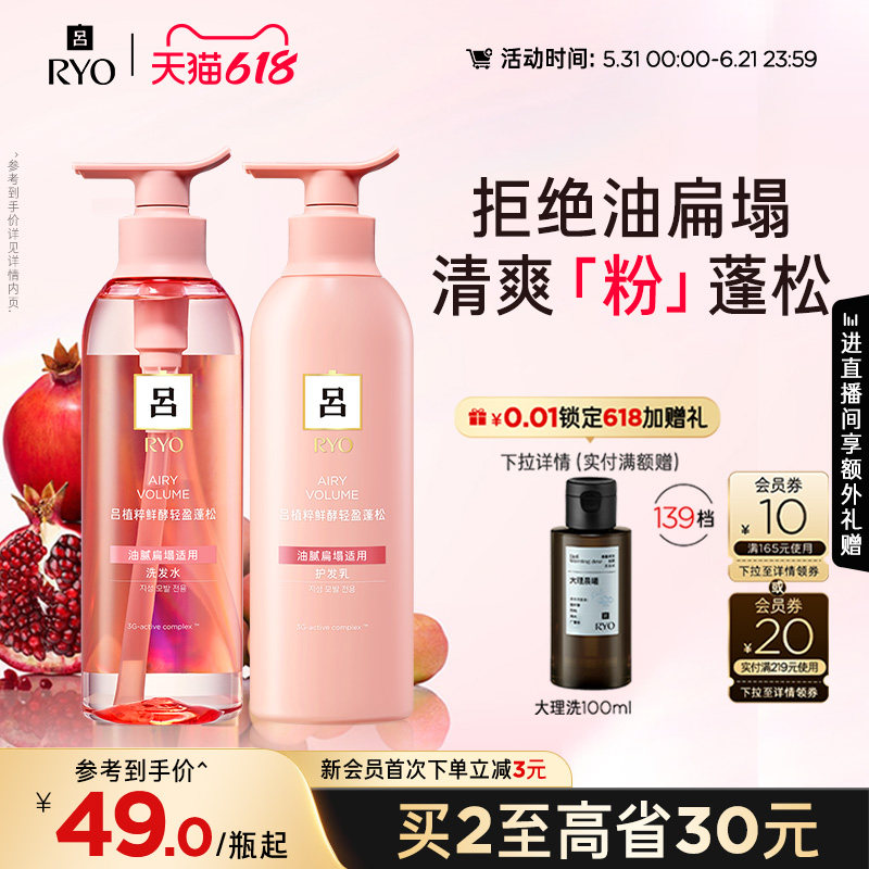 【领券立减】RYO粉红吕洗发水控油蓬松洗发露洗发液护发素护发乳