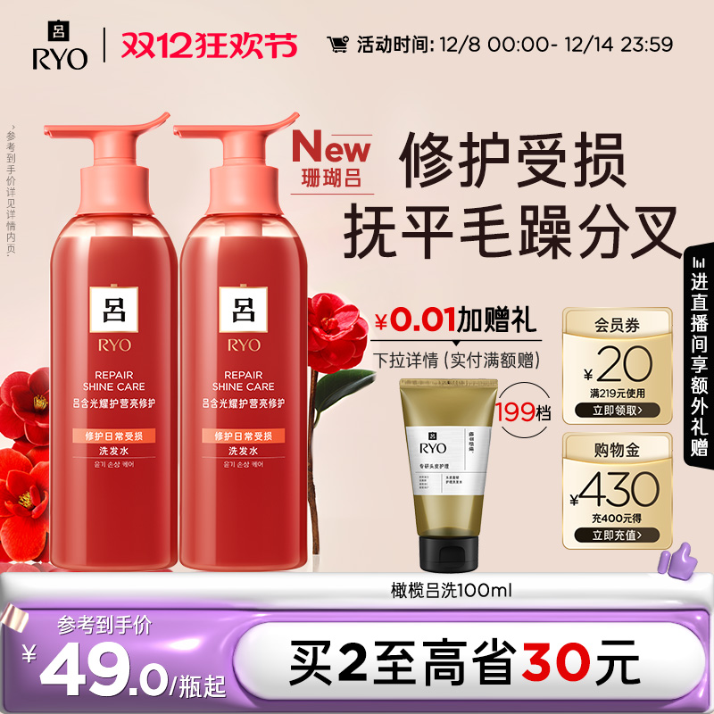 珊瑚吕洗发水烫染修护