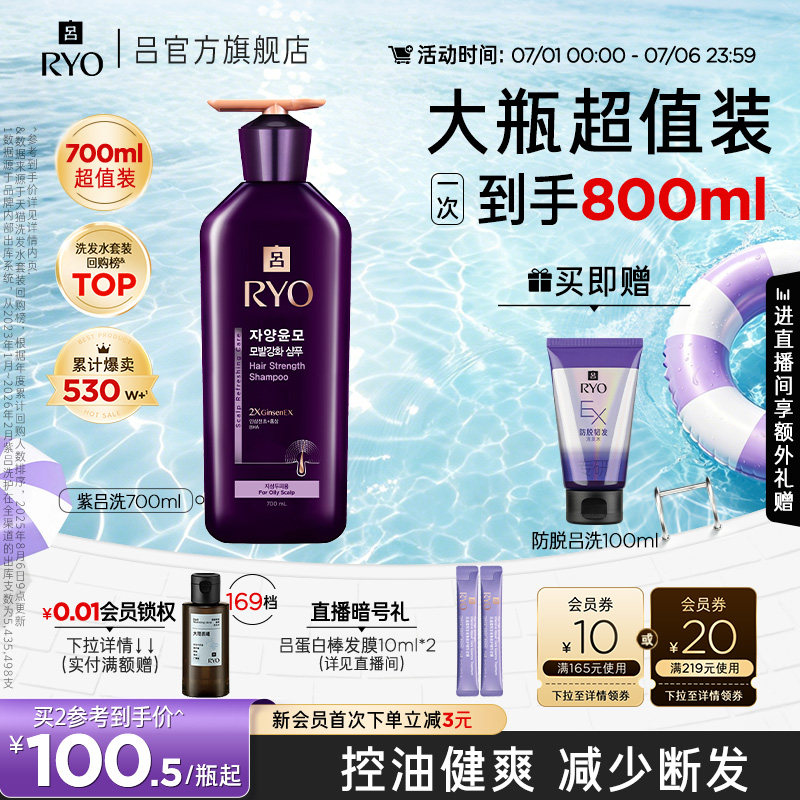 【官方正品】RYO紫吕洗发水洗发液控油洗头水洗发露护发素正品