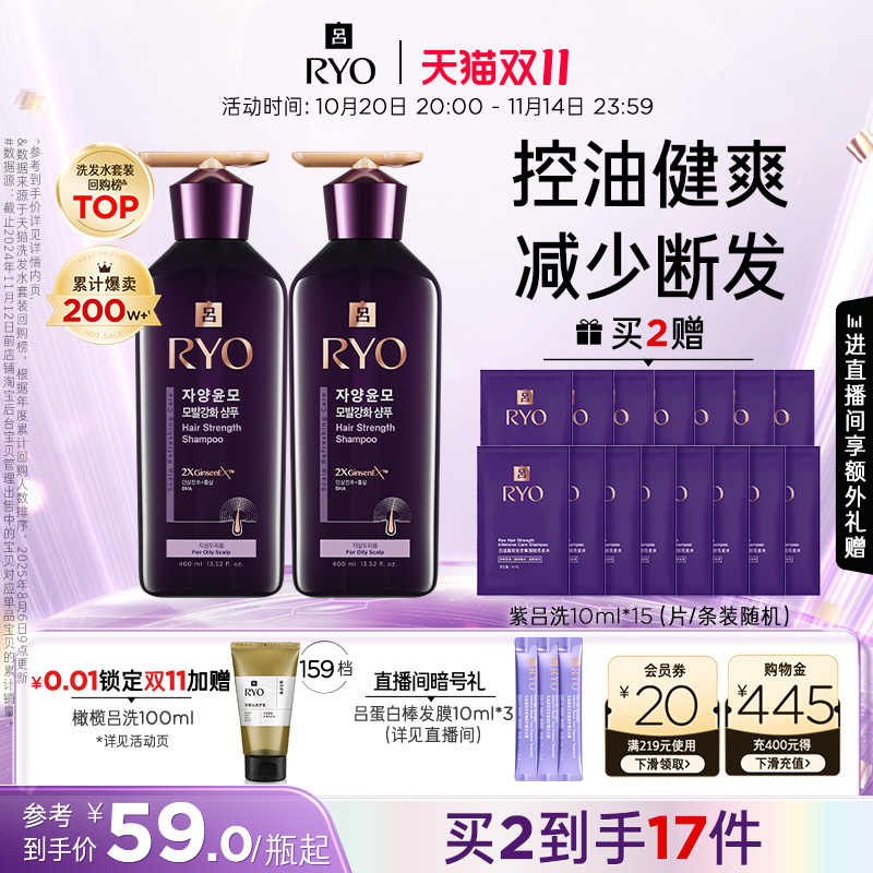 【双11立即抢购】RYO紫吕洗发水强韧洗发露洗头膏护发素