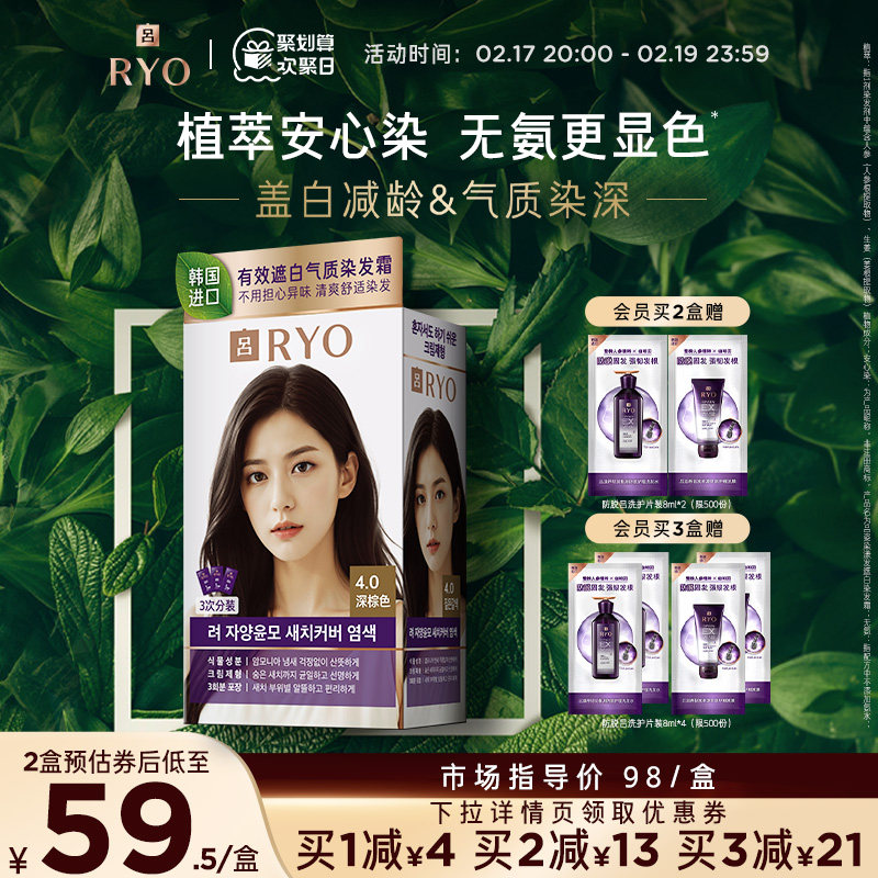 RYO吕安心染发膏植物纯黑茶色盖白遮白染发剂自己在家染爱茉莉