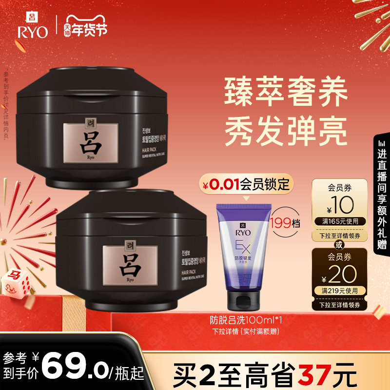 【年货抢购】RYO黑吕护发膜防断发保湿滋养光泽护发顺滑,美发护发/假发,发膜/蒸汽发膜/焗油膏,淘宝优惠券,粉丝福利购,淘宝优惠卷