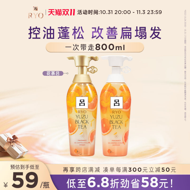 【双11抢购】RYO柚子红茶吕洗发水控油丰盈持久留香氛洗发护发高性价比高么？