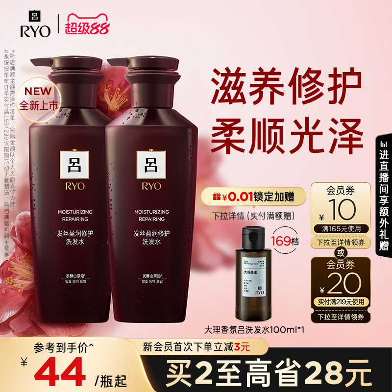 【新品上市】RYO酒红吕洗发水洗发露修护受损滋养柔顺吕经典系列
