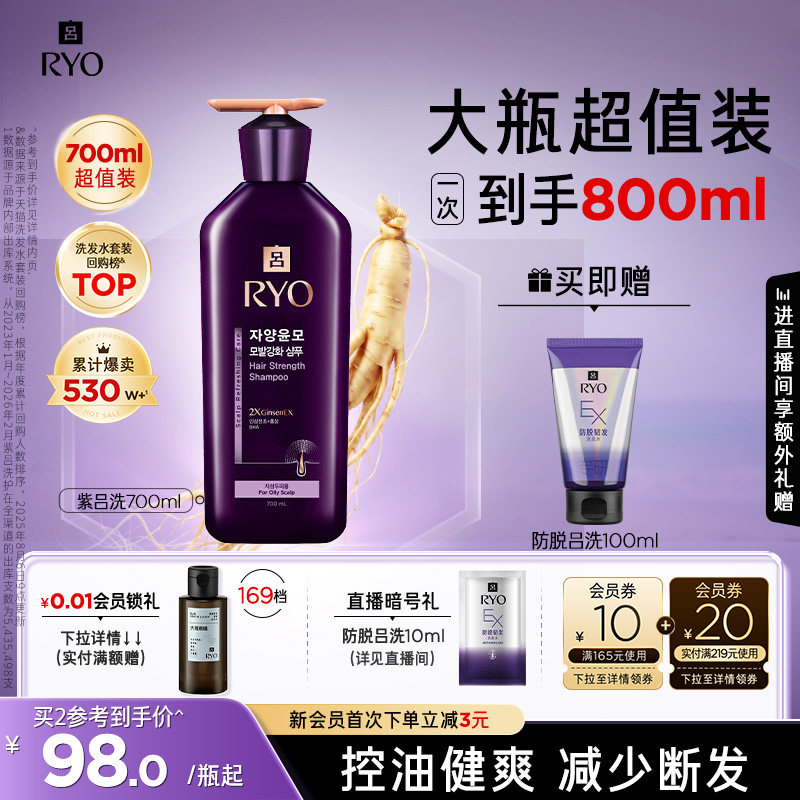 吕紫吕控油强韧洗护套装图片