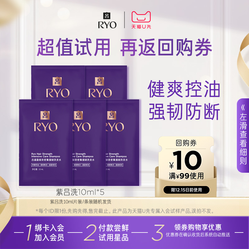 【天猫U先】紫吕洗*5+满99-10元券