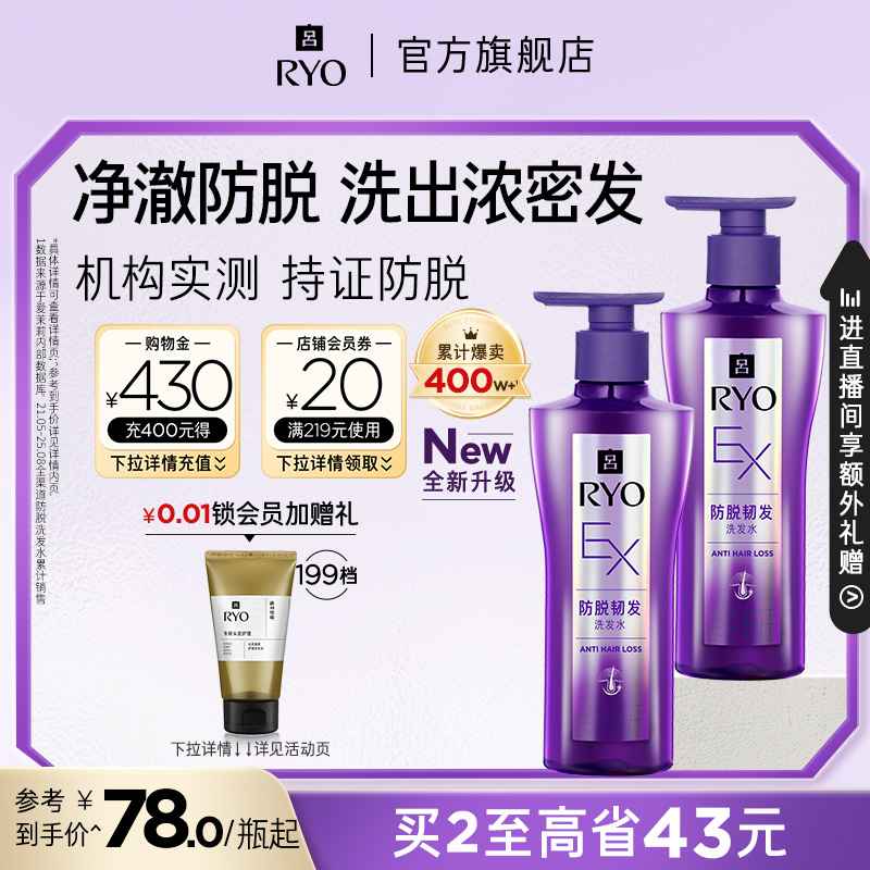 【官方正品】RYO吕防脱洗发水防脱滚珠精华防脱固发发膜