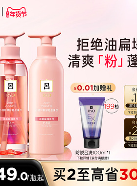 【年货抢先购】RYO粉红吕洗发水控油蓬松洗发露洗发液护发素正品