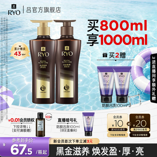 【官方正品】RYO黑金吕洗发水滋养柔顺洗发露护发素正品