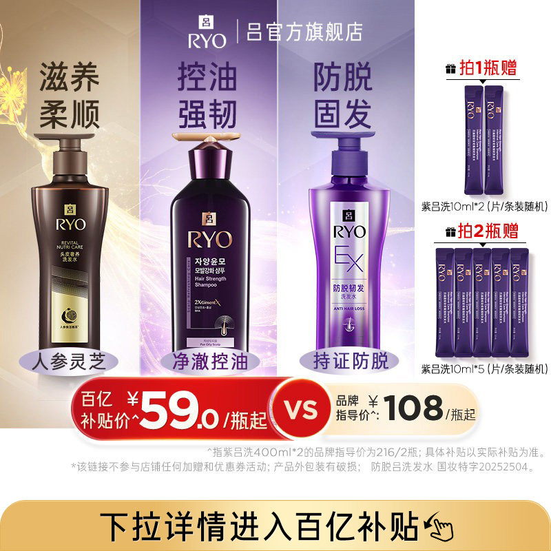 【百补专享】RYO紫吕黑金吕橄榄吕防脱洗发水强韧洗发露吕洗头水图片
