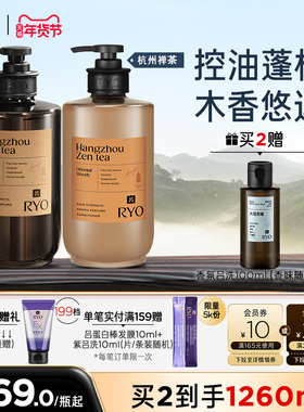 【年货抢购】RYO香氛吕洗发水控油蓬松洗发露首尔杭州禅茶