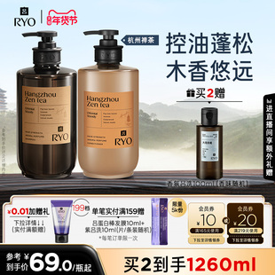 【年货抢购】RYO香氛吕洗发水控油蓬松洗发露首尔杭州禅茶