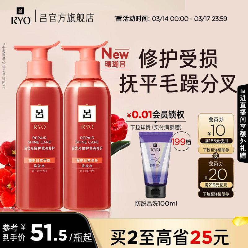 【官方正品】RYO珊瑚吕洗发水洗发露修护受损保湿柔顺官方正品