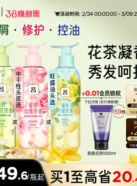 【38抢购】RYO花茶吕洗发水护发素去屑保湿柔顺洗发露正品