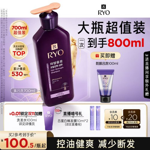 【国庆狂欢】RYO吕紫吕洗发水控油保湿强韧护发素洗发露