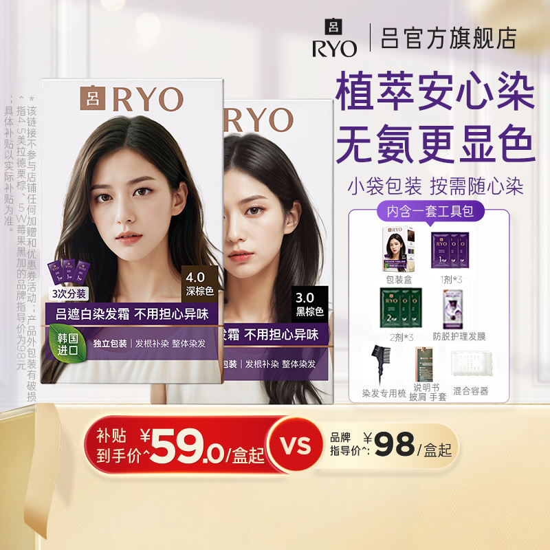 安心染遮白染深染发霜RYO