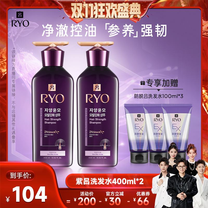【香菇双十一】RYO吕滋盈韧发密集强韧紫吕洗发水