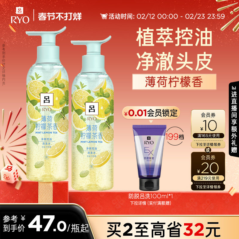 【春节不打烊】RYO薄荷柠檬吕洗发水洗发露控油洗发水洗发液正品