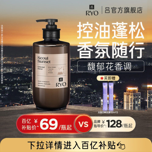 【百补专享】吕滋盈韧发香氛洗发水（首尔落日香）580ml官方正品