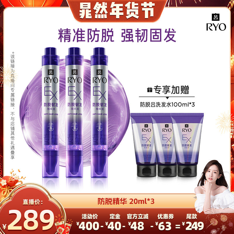 【晁然直播间】RYO/吕滋养韧发防脱护理精华液,美发护发/假发,头皮精油/精华,淘宝优惠券,粉丝福利购,淘宝优惠卷
